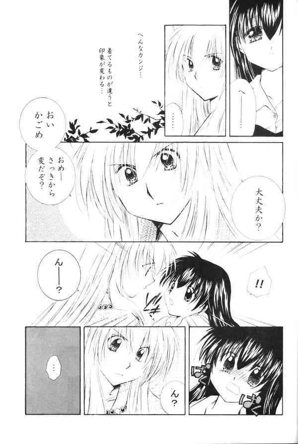 (SUPER COMIC CITY 13) [桜館 (芹桜さくら)] おねがいダーリン (犬夜叉)_10