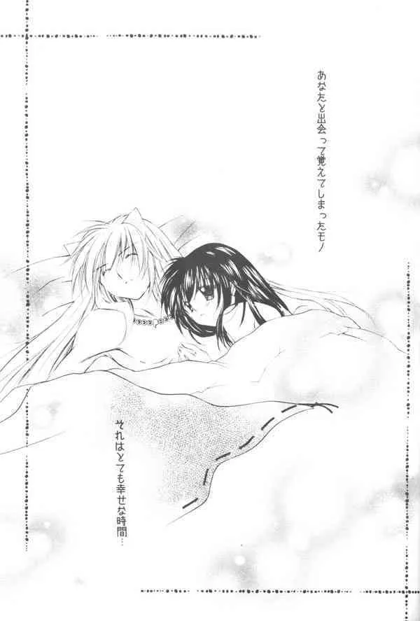 (SUPER COMIC CITY 13) [桜館 (芹桜さくら)] おねがいダーリン (犬夜叉)_5