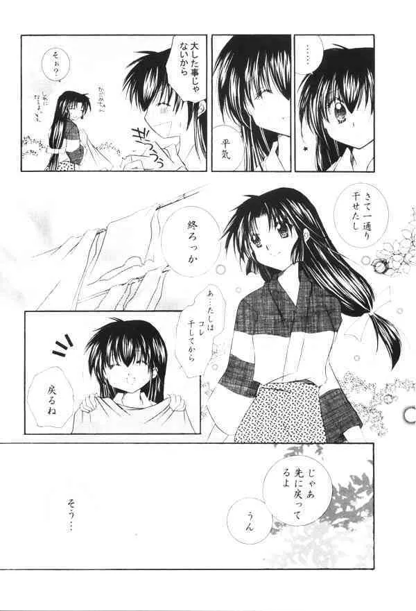 (SUPER COMIC CITY 13) [桜館 (芹桜さくら)] おねがいダーリン (犬夜叉)_7