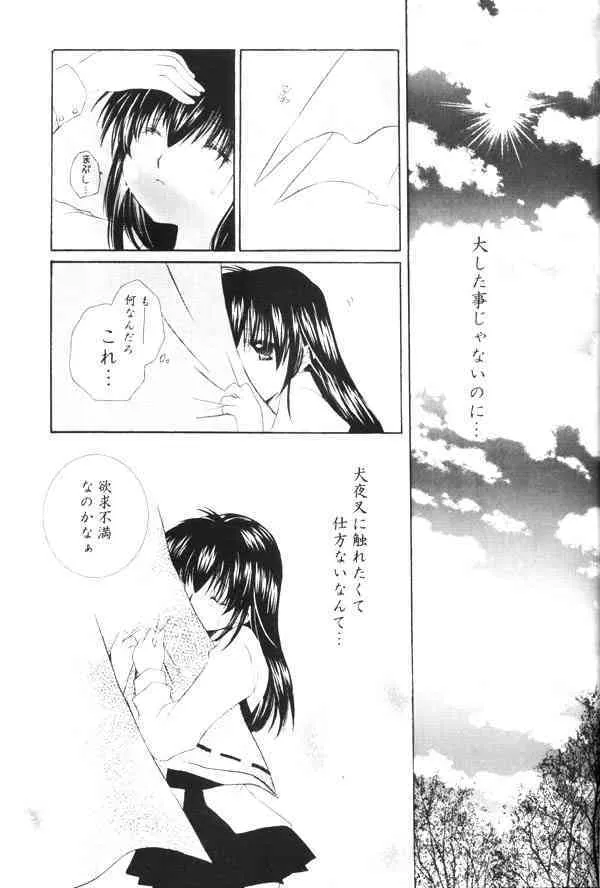 (SUPER COMIC CITY 13) [桜館 (芹桜さくら)] おねがいダーリン (犬夜叉)_8