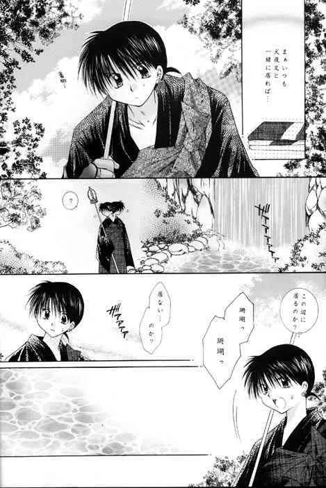 [桜館 (芹桜さくら)] この空に光の雫を散りばめて (犬夜叉)