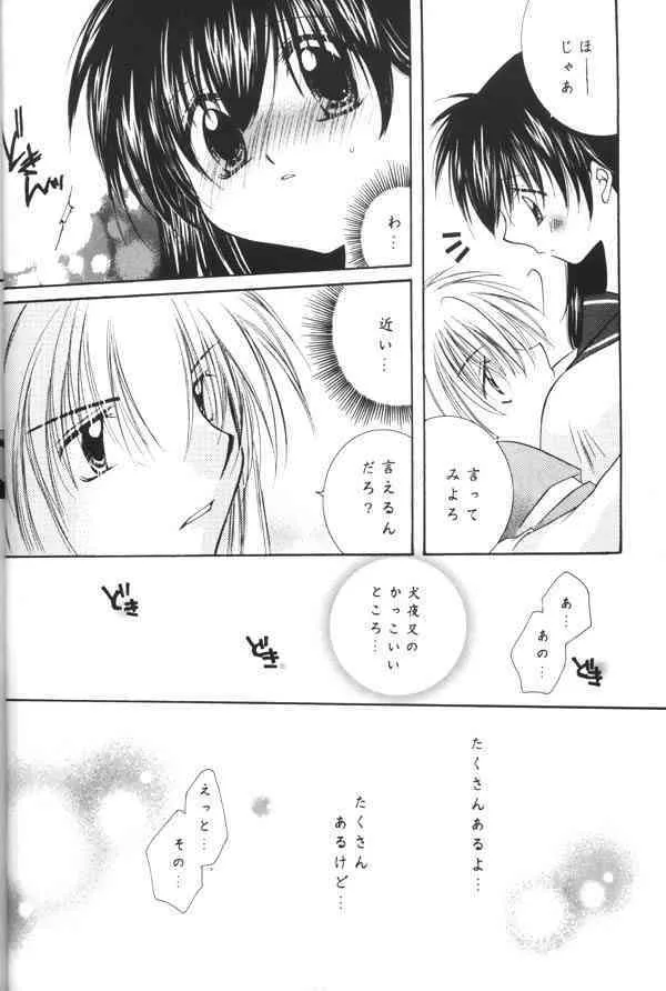 [桜館 (芹桜さくら)] 恋風吹かば茜空 (犬夜叉)_2