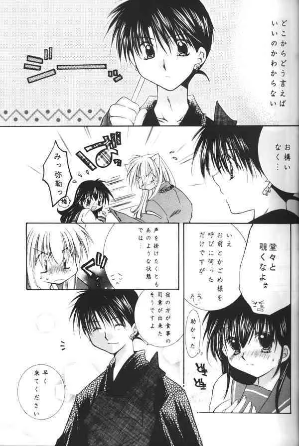 [桜館 (芹桜さくら)] 恋風吹かば茜空 (犬夜叉)_3