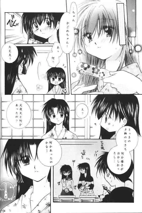 [桜館 (芹桜さくら)] 恋風吹かば茜空 (犬夜叉)_4