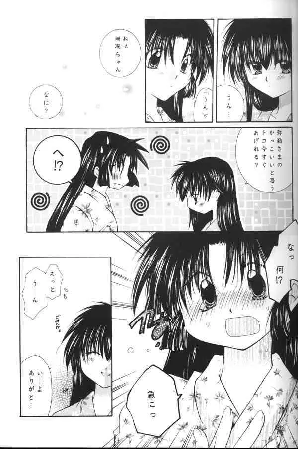 [桜館 (芹桜さくら)] 恋風吹かば茜空 (犬夜叉)_5