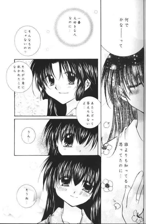 [桜館 (芹桜さくら)] 恋風吹かば茜空 (犬夜叉)_7