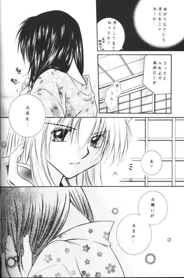 [桜館 (芹桜さくら)] 恋風吹かば茜空 (犬夜叉)_8