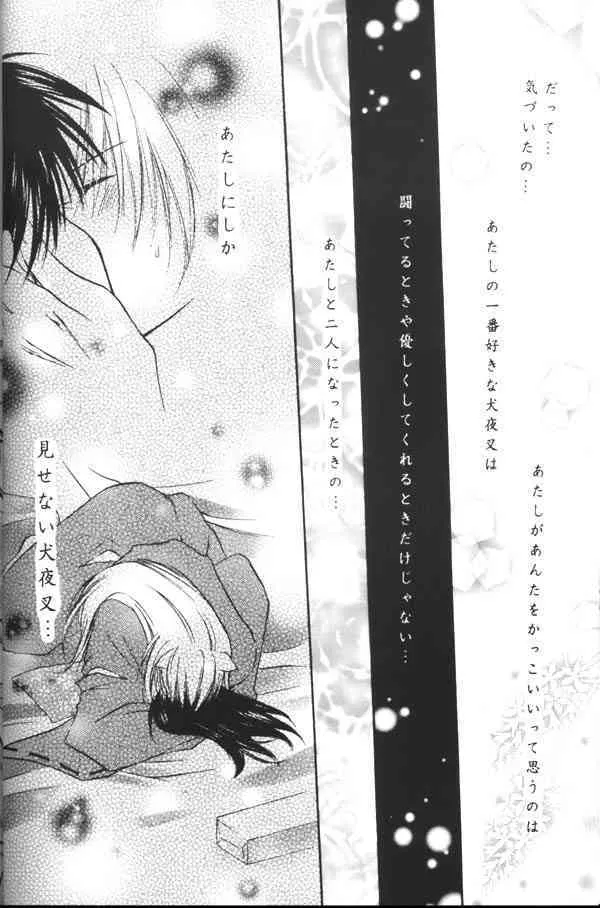 [桜館 (芹桜さくら)] 恋風吹かば茜空 (犬夜叉)_10