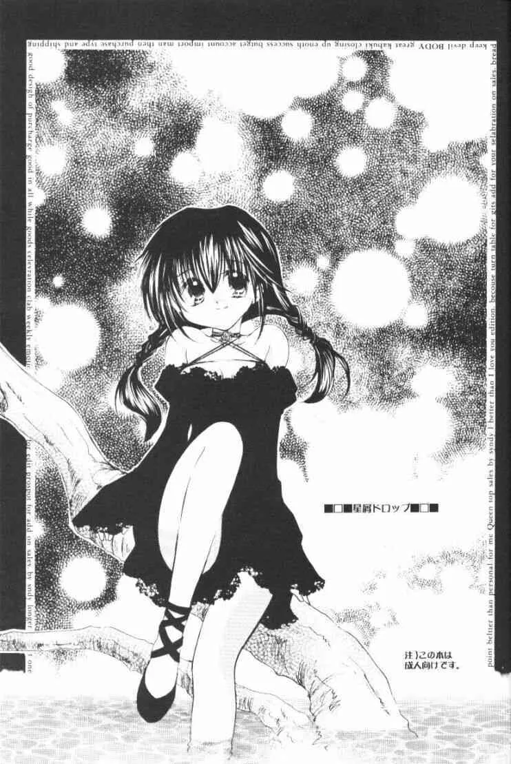 [桜館] 星屑ドロップ (戦国お伽草子ー犬夜叉)