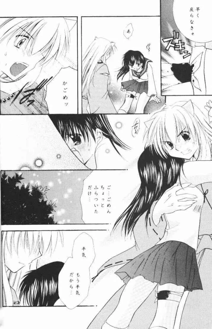 [桜館] 星屑ドロップ (戦国お伽草子ー犬夜叉)_9