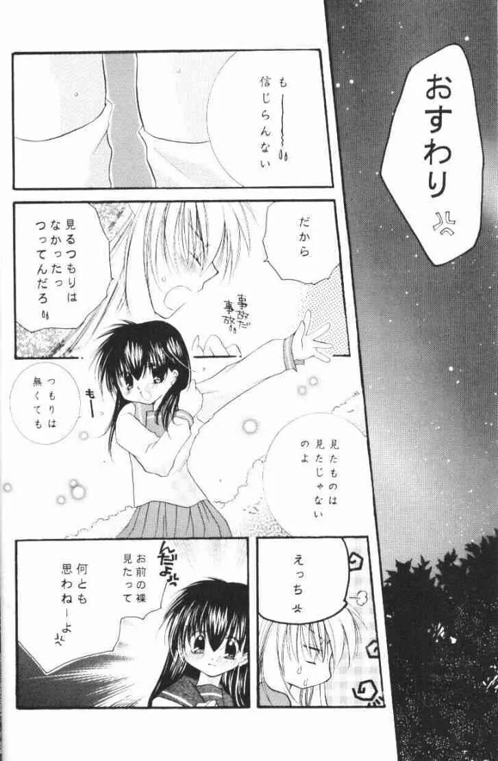[桜館] 星屑ドロップ (戦国お伽草子ー犬夜叉)_5