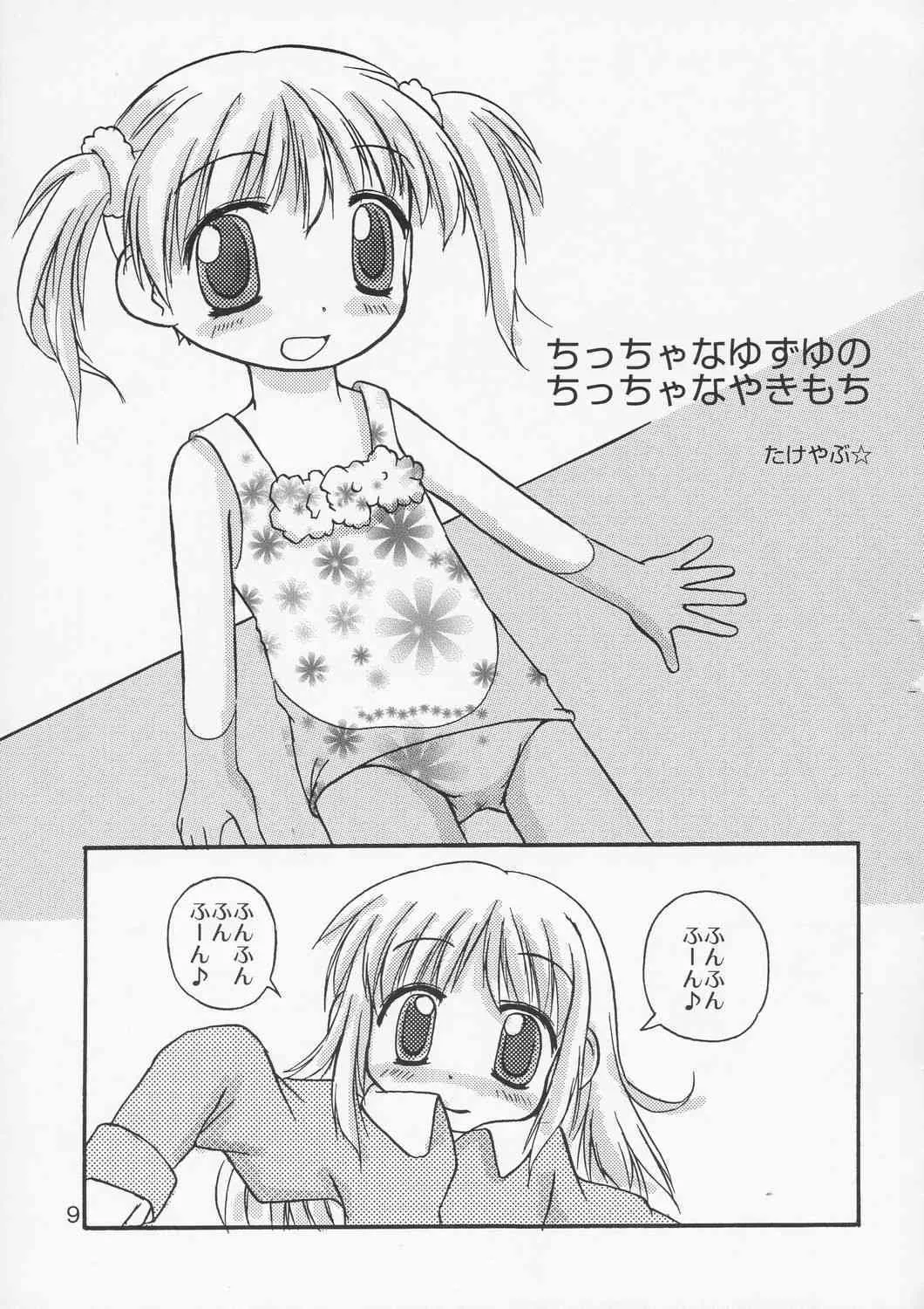[Haa Haa WORKS] – YuzuPan!_8