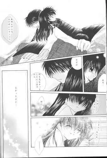 [桜館 (芹桜さくら)] 星のかけら　この手にひとつ (犬夜叉)