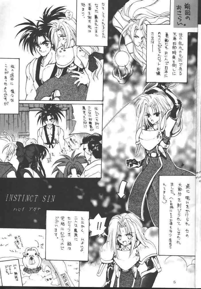 [犯罪天国 (ハセイアガナ)] INSTINCT SIN (サムライスピリッツ/侍魂)_2