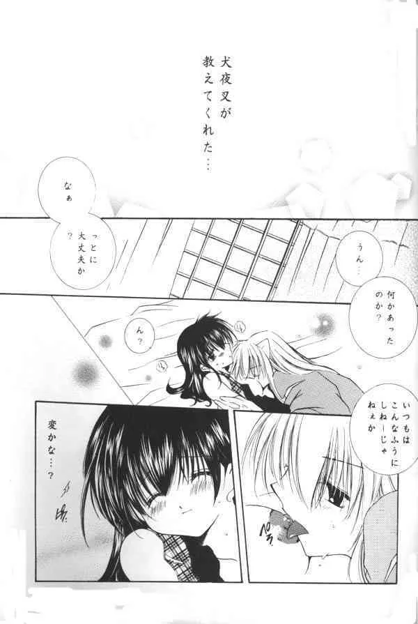 [桜館 (芹桜さくら)] clover clober clover (犬夜叉)_9