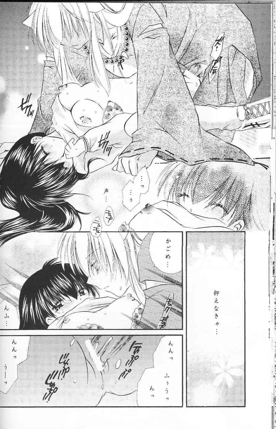 (C63) [桜館 (芹泱さくら)] CHERRY KISS DESSERT (犬夜叉)_9
