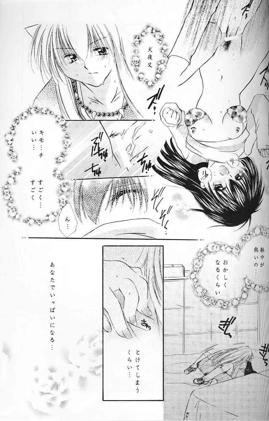 (C63) [桜館 (芹泱さくら)] CHERRY KISS DESSERT (犬夜叉)_10