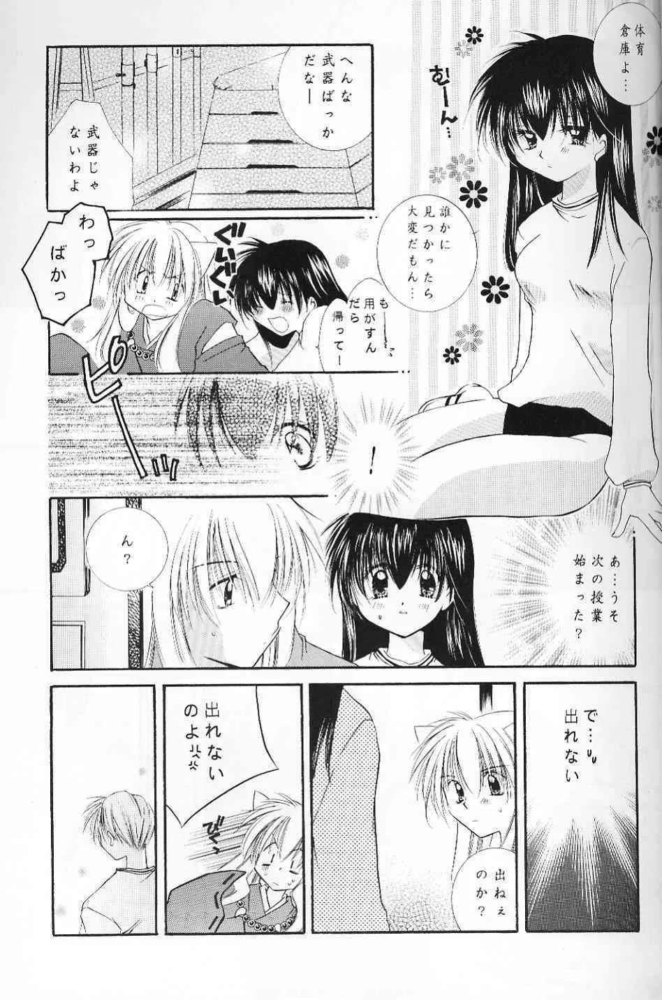 (C63) [桜館 (芹泱さくら)] CHERRY KISS DESSERT (犬夜叉)_3