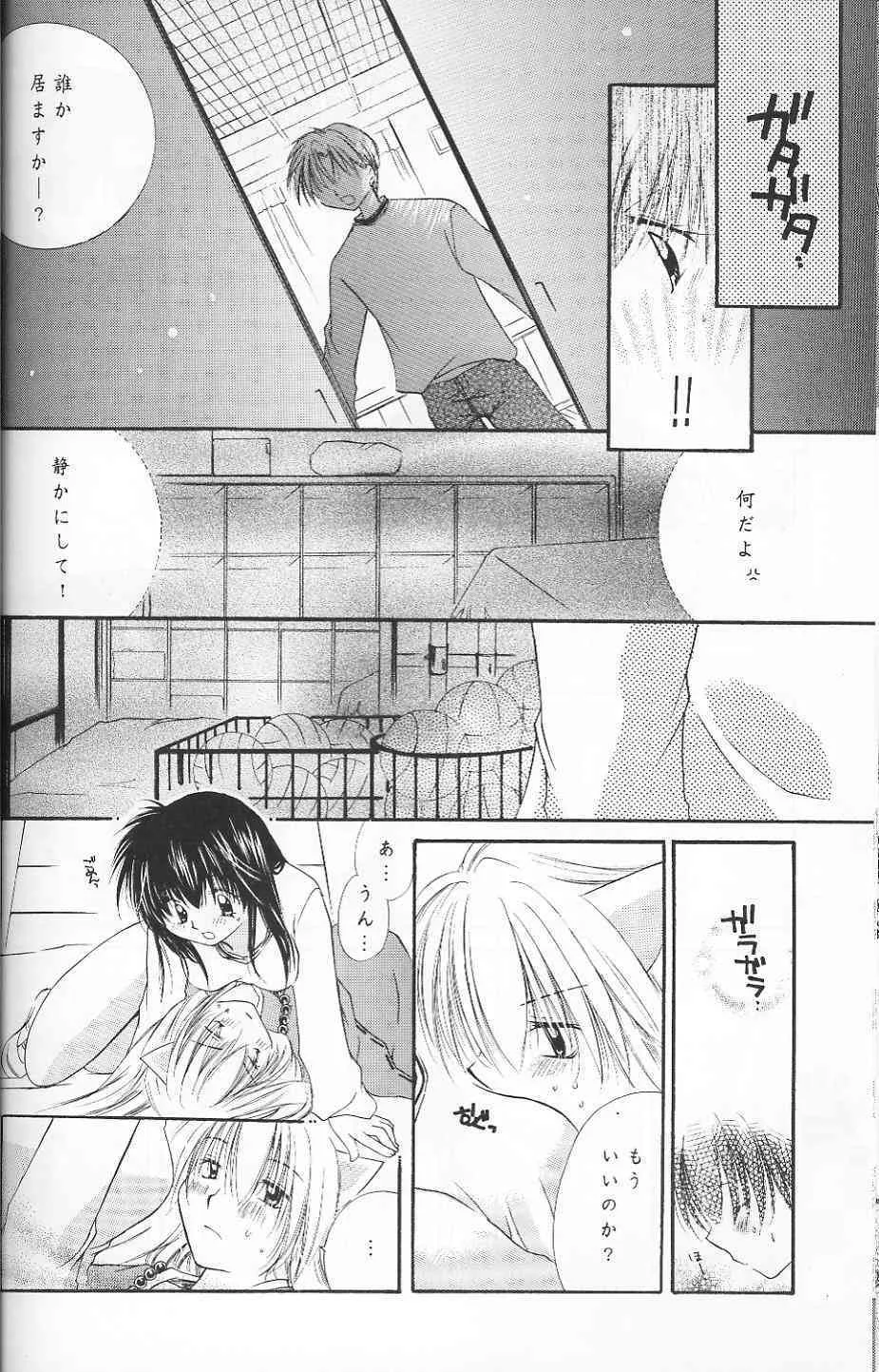 (C63) [桜館 (芹泱さくら)] CHERRY KISS DESSERT (犬夜叉)_4