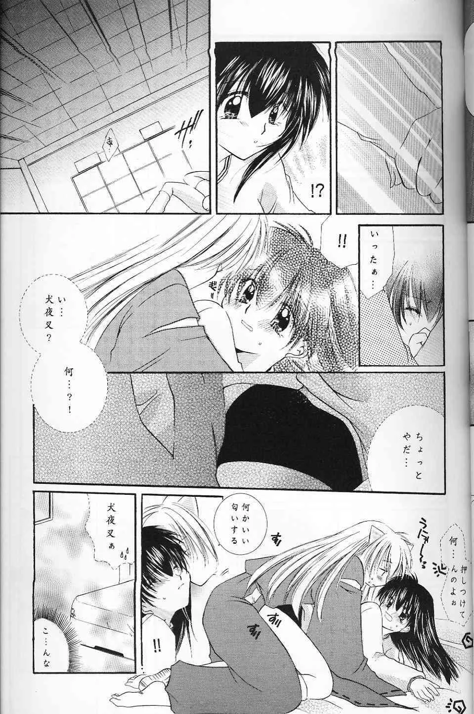(C63) [桜館 (芹泱さくら)] CHERRY KISS DESSERT (犬夜叉)_5