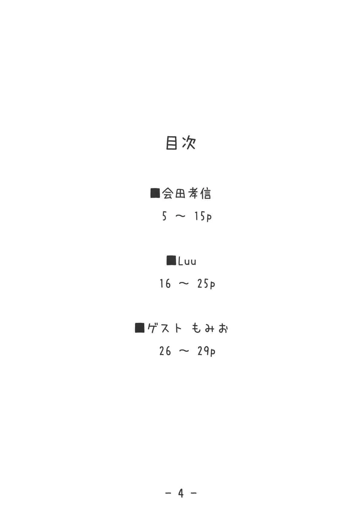 (C83) [けあるだ (会田孝信, Luu, もみお)] けあるだのやらしい本 (アイドルマスター シンデレラガールズ)_4