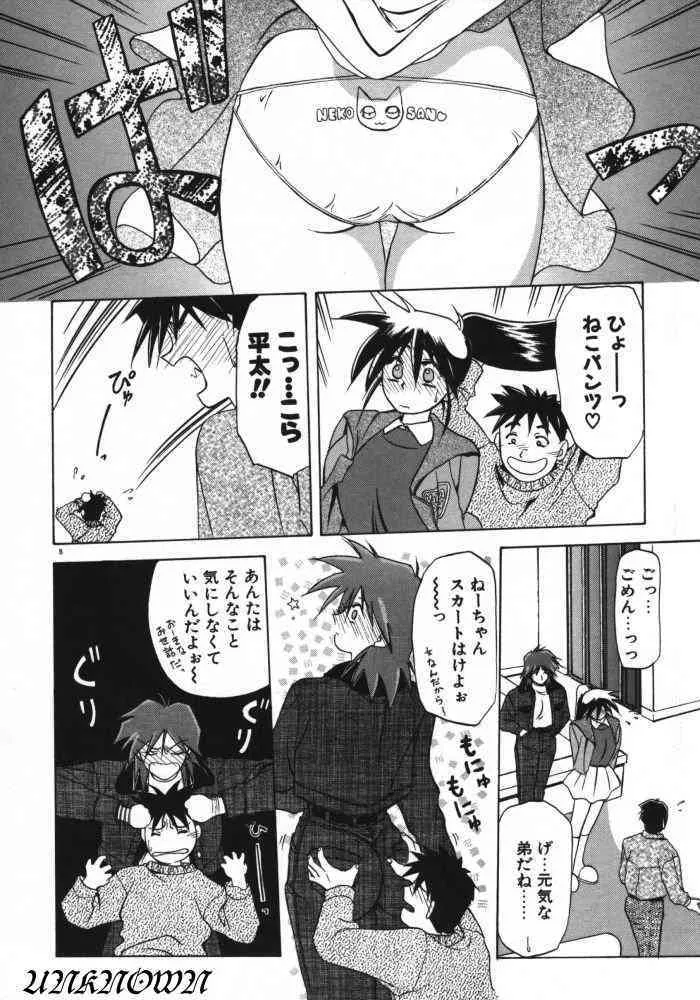 [山文京伝] 頃刻の迷夢_10