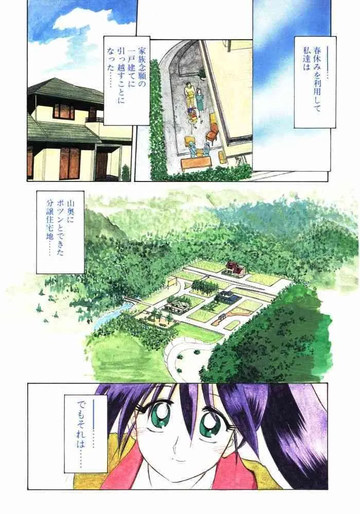 [山文京伝] 頃刻の迷夢_3