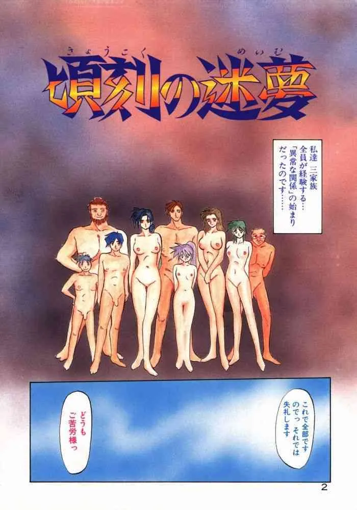 [山文京伝] 頃刻の迷夢_4