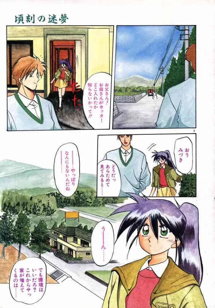 [山文京伝] 頃刻の迷夢_5