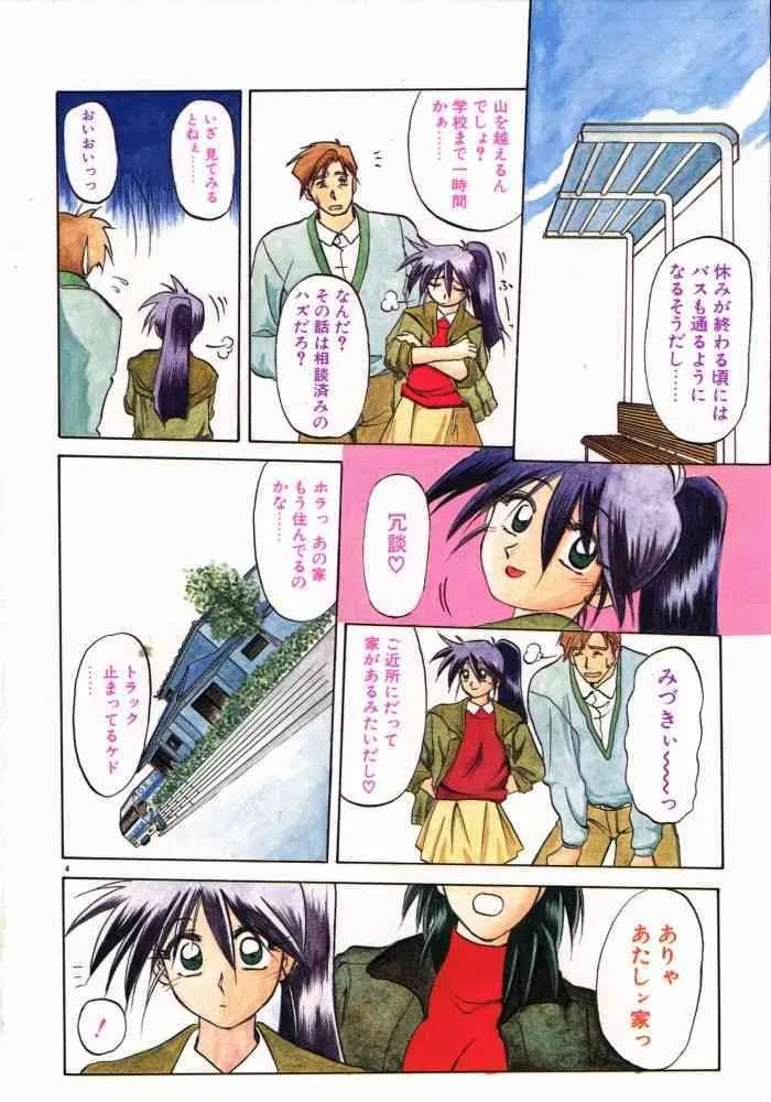 [山文京伝] 頃刻の迷夢_6