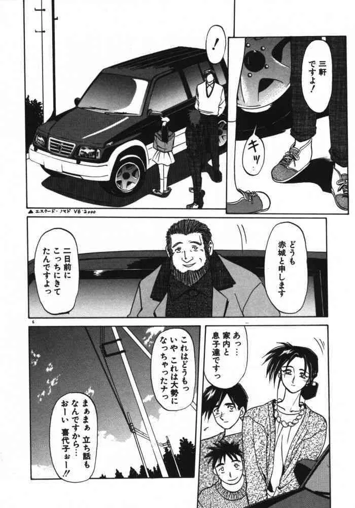 [山文京伝] 頃刻の迷夢_8