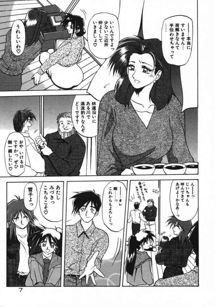 [山文京伝] 頃刻の迷夢_9