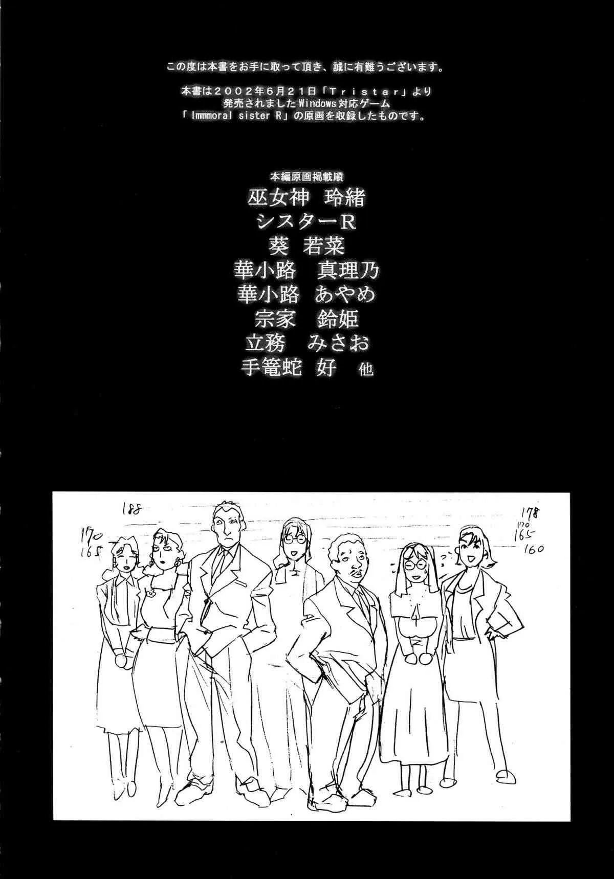 (C62) [studio C-TAKE (みうらたけひろ)] Immoral sister R 原画集_4