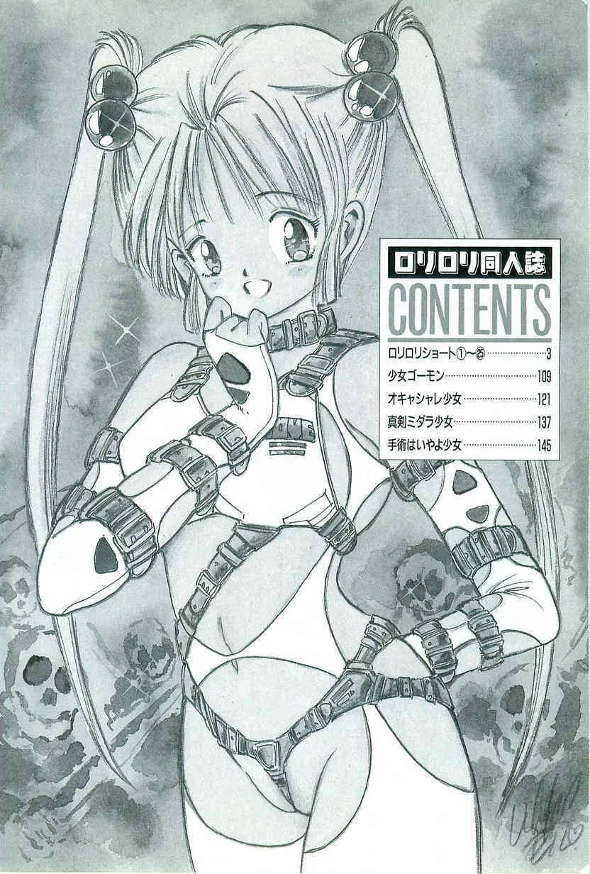 [内山亜紀] ロリロリ同人誌_3