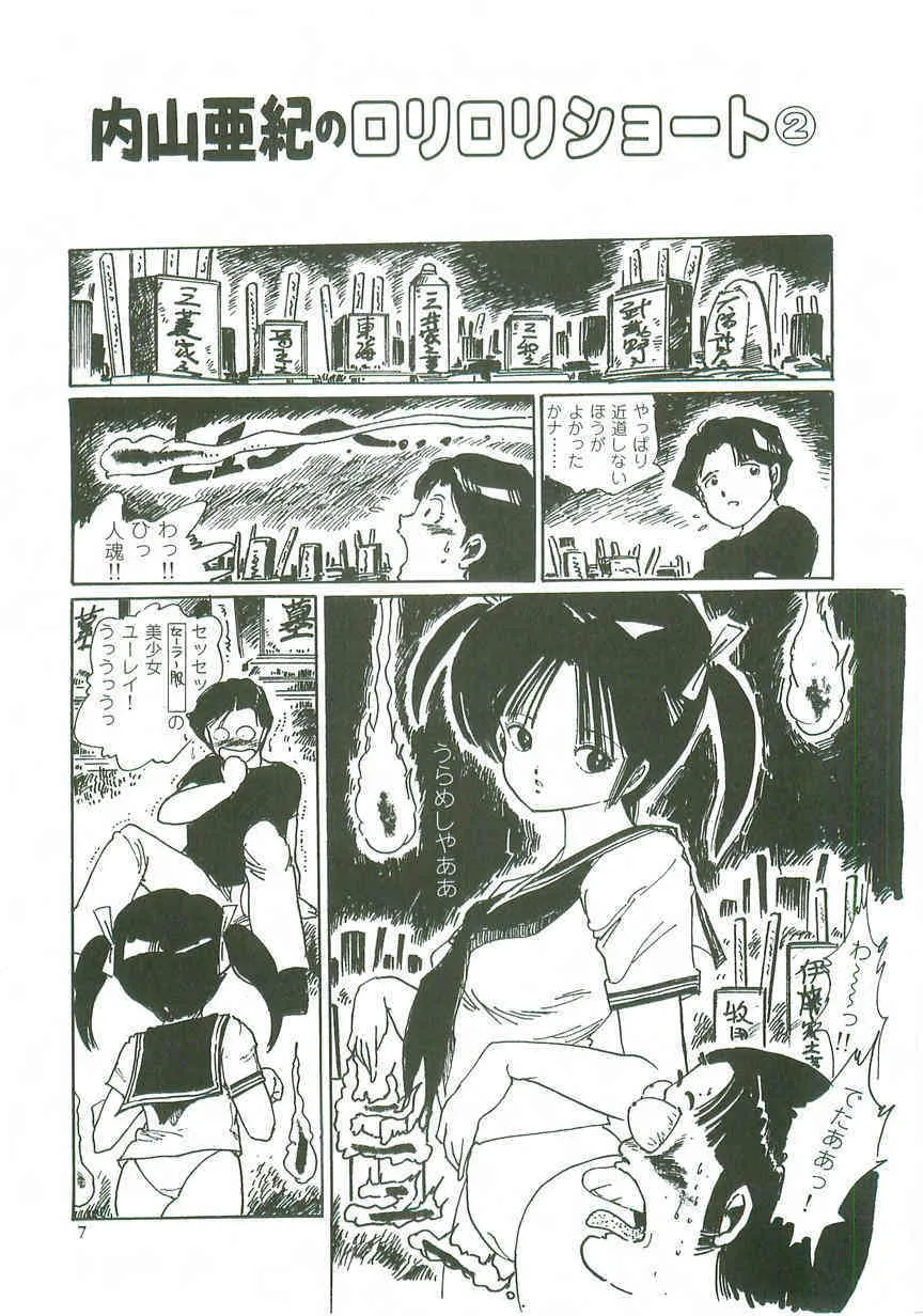 [内山亜紀] ロリロリ同人誌_8
