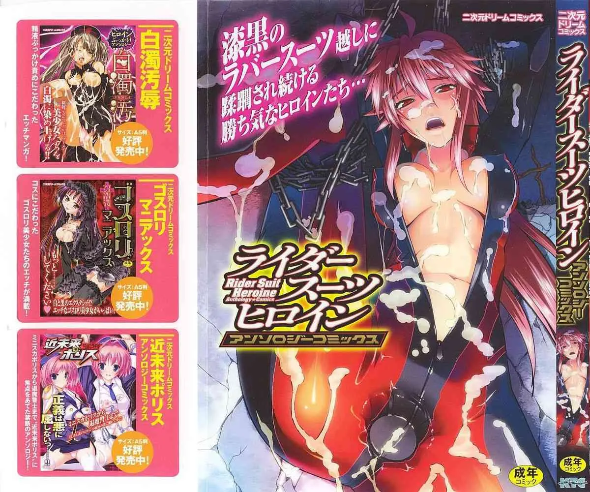 [アンソロジー] ライダースーツヒロインアンソロジーコミックス