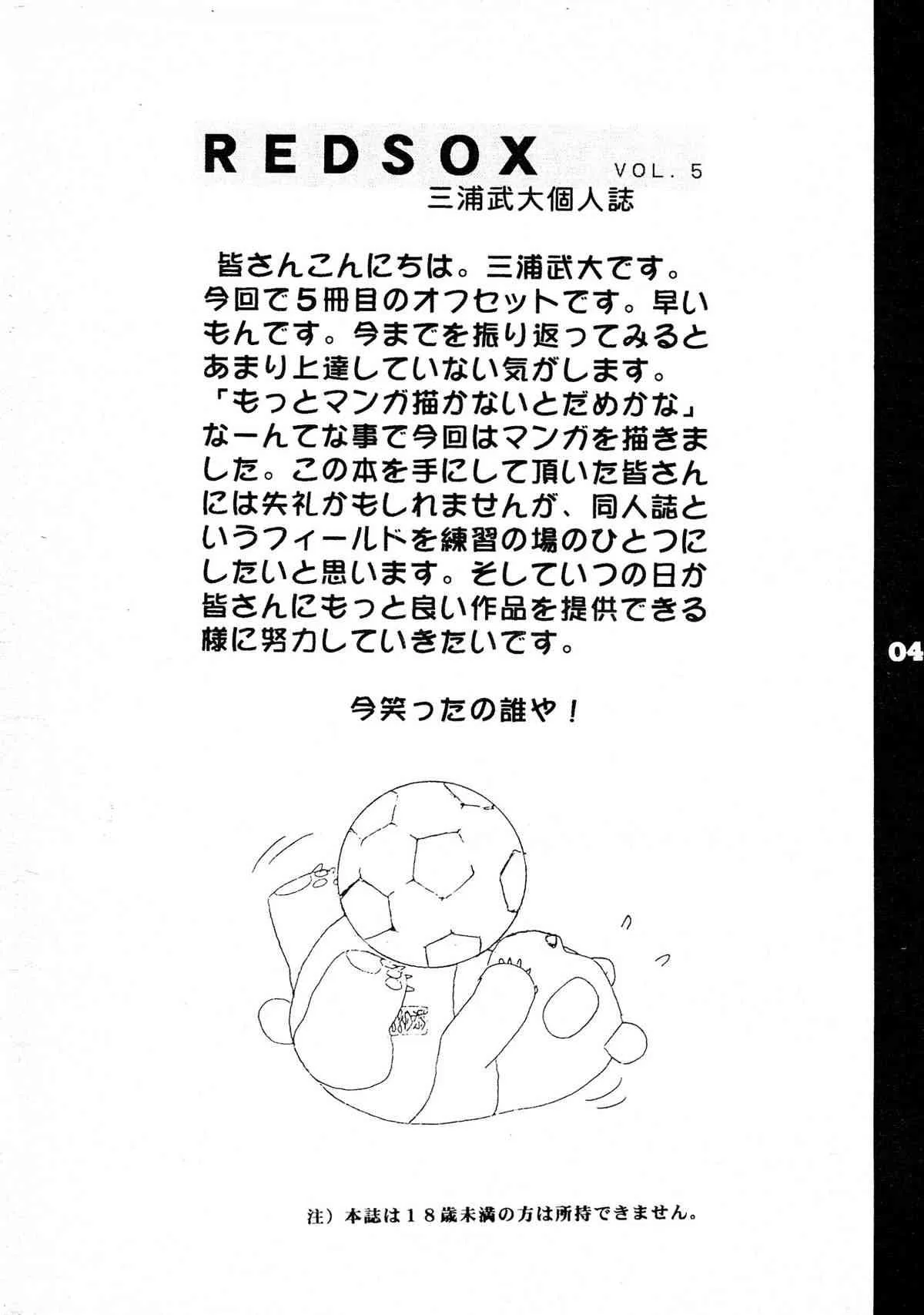 (1995年春レヴォ) [REDSOX (三浦武大)] REDSOX VOL.5 「軍用みかん」 (ヴァンパイア セイヴァー) [第二版]_4