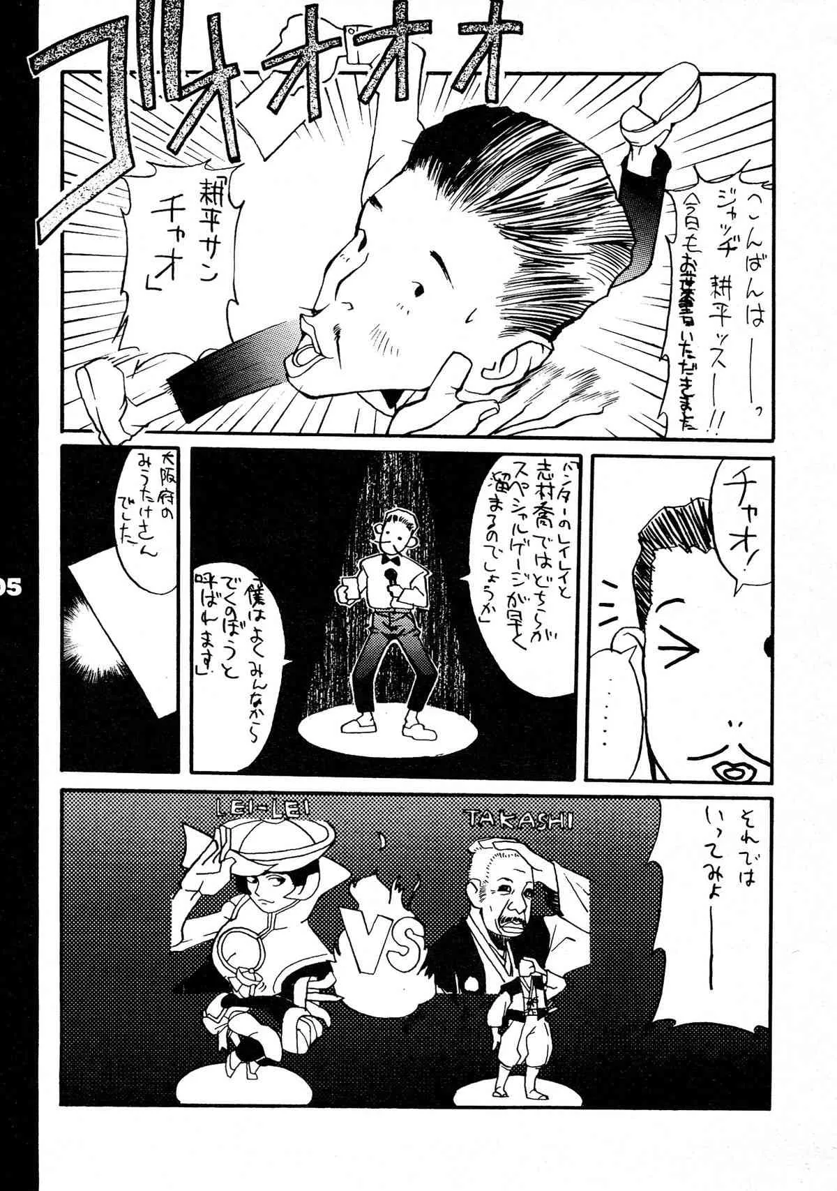 (1995年春レヴォ) [REDSOX (三浦武大)] REDSOX VOL.5 「軍用みかん」 (ヴァンパイア セイヴァー) [第二版]_5