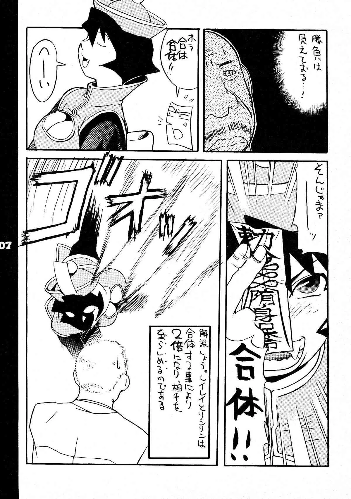 (1995年春レヴォ) [REDSOX (三浦武大)] REDSOX VOL.5 「軍用みかん」 (ヴァンパイア セイヴァー) [第二版]_7