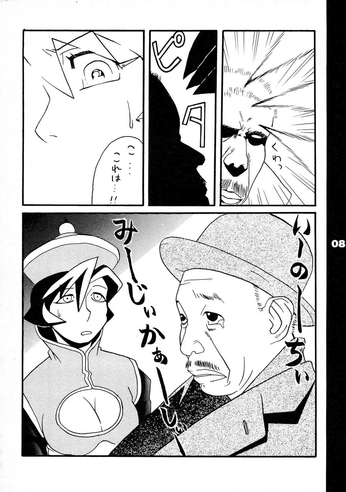 (1995年春レヴォ) [REDSOX (三浦武大)] REDSOX VOL.5 「軍用みかん」 (ヴァンパイア セイヴァー) [第二版]_8