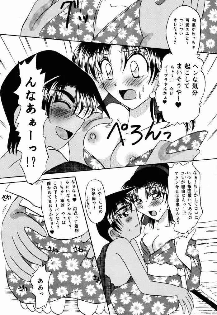 [ばいおれんす倶楽部 (希望あやか)] 恋と欲望 (名探偵コナン)_8