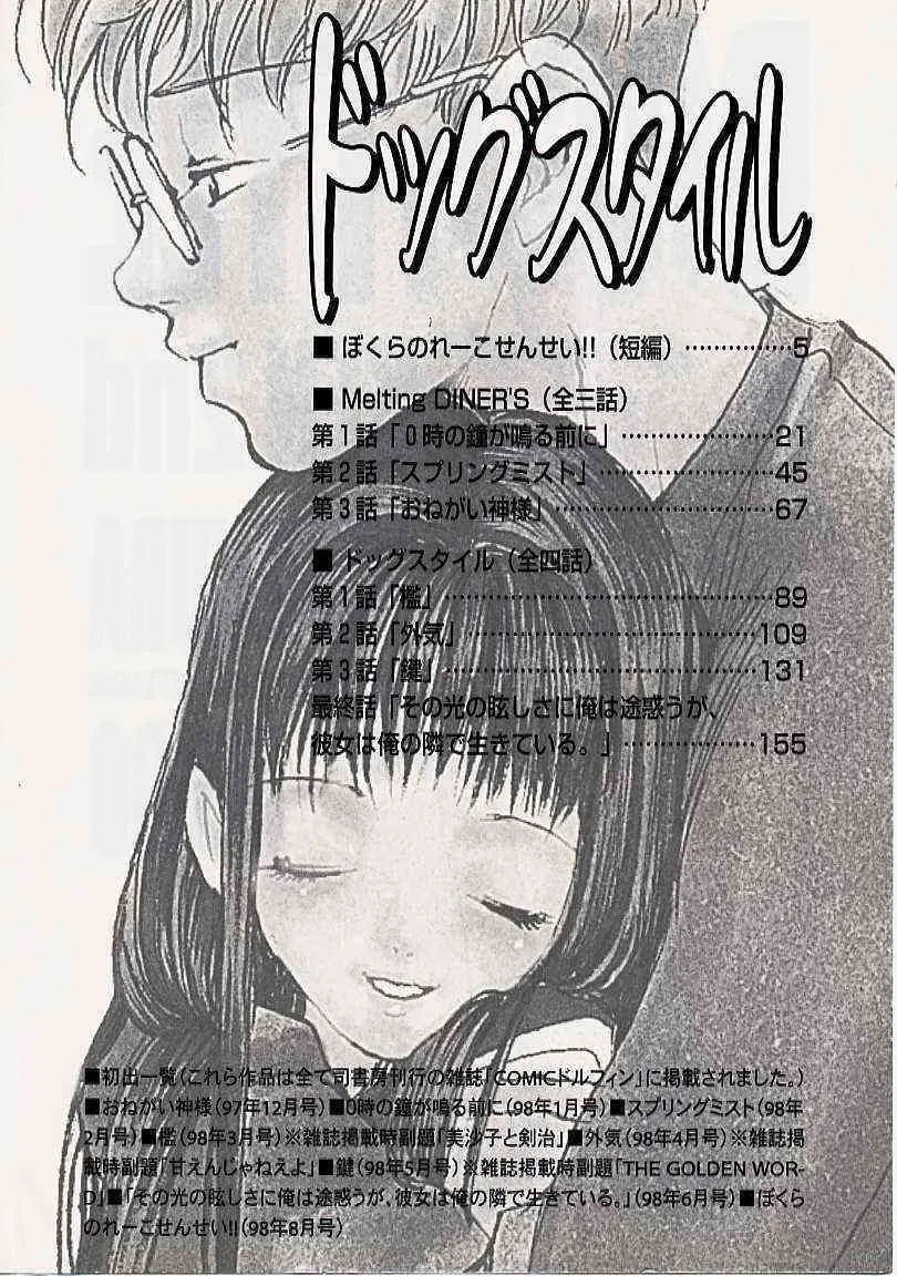 [米倉けんご] ドッグスタイル_5