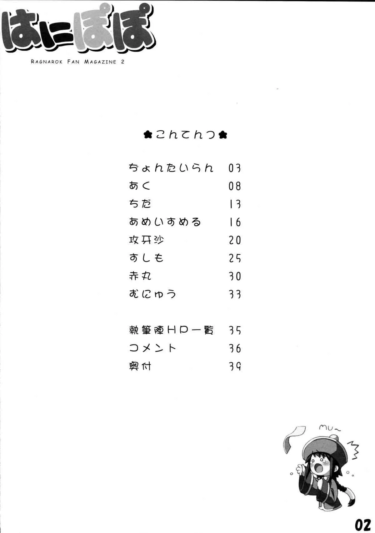 (RAG-FES3) [あるるん (よろず)] はにぽぽ (ラグナロクオンライン)_4