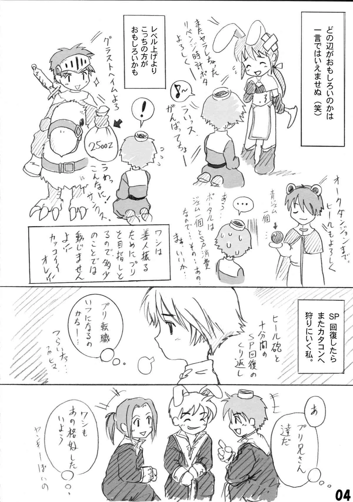 (RAG-FES3) [あるるん (よろず)] はにぽぽ (ラグナロクオンライン)_6