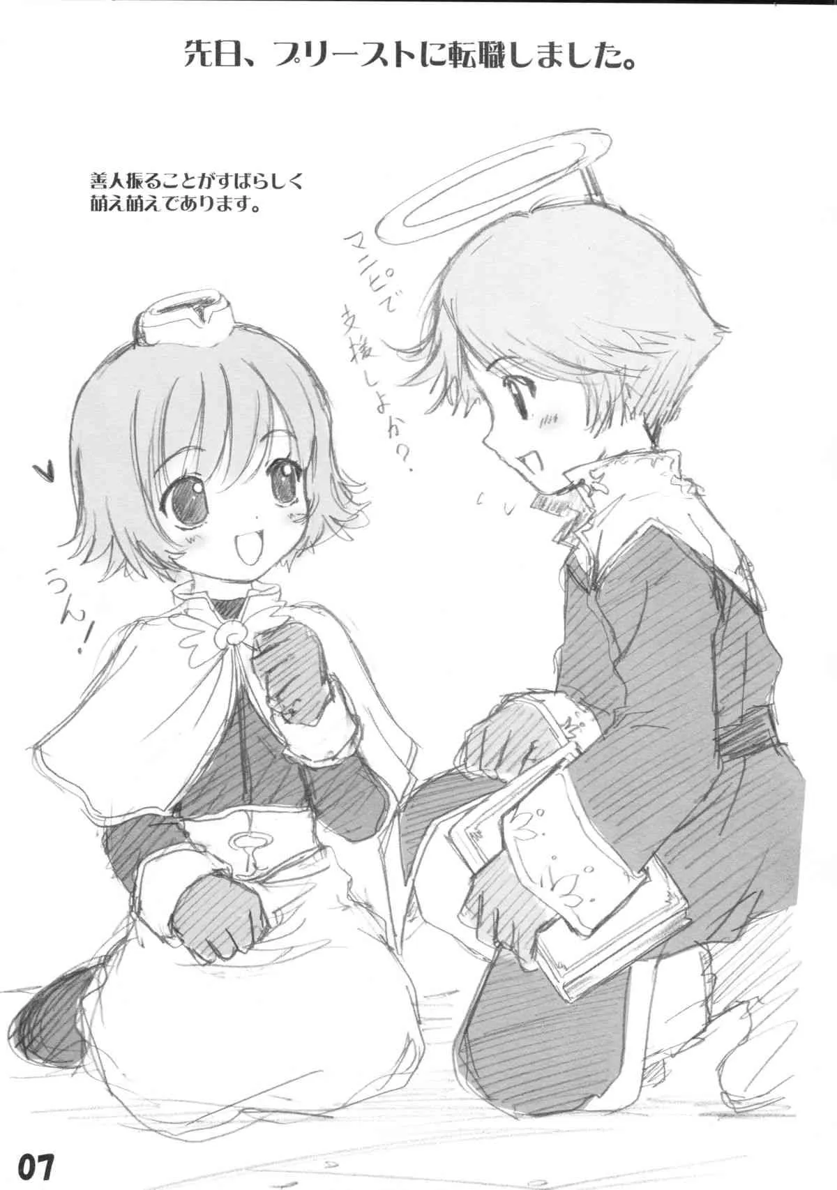 (RAG-FES3) [あるるん (よろず)] はにぽぽ (ラグナロクオンライン)_9