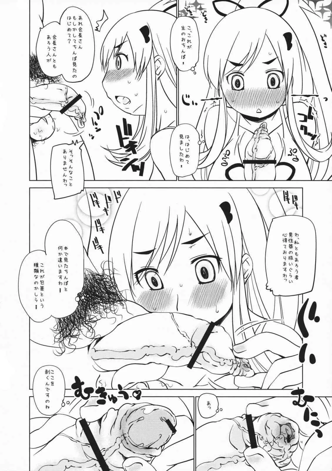 [タカトビヤ] くれなずむくれは (どきどき魔女神判！)_3