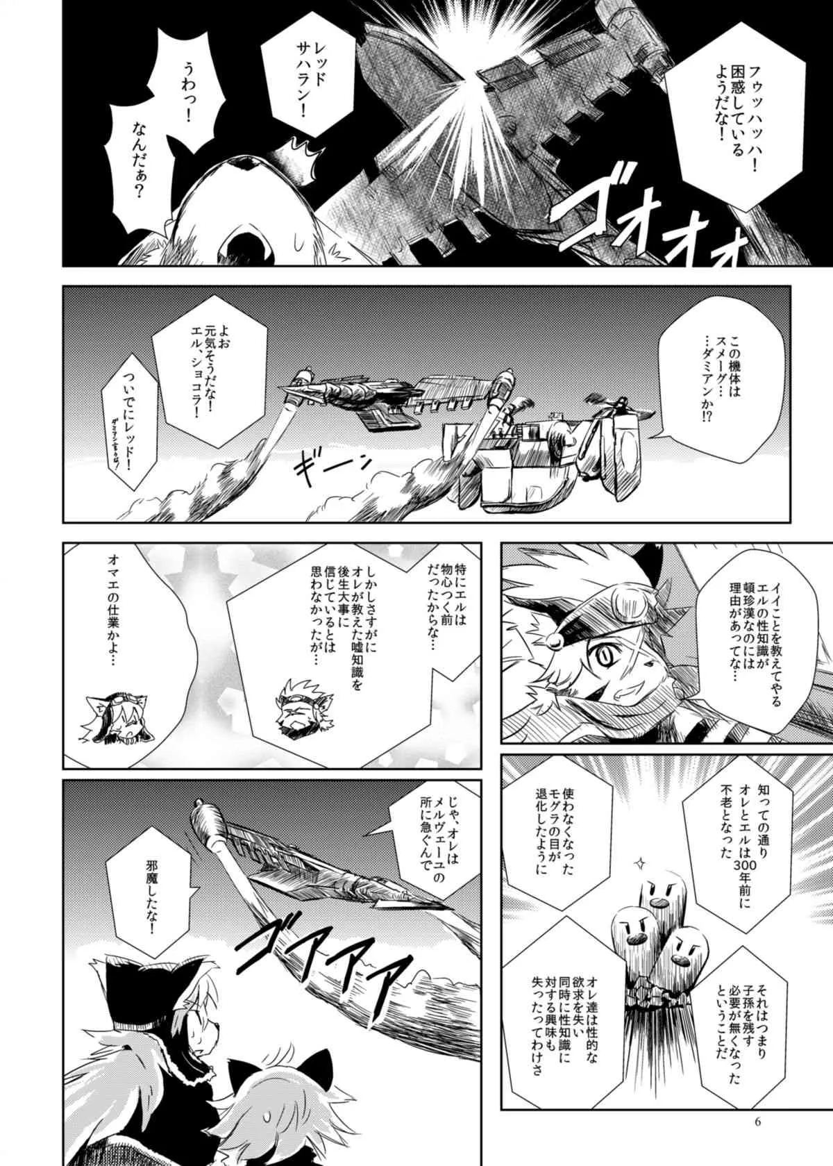 (C82) [宇宙男爵、Quad Prime (MATRA-MICA)] メリゼの目覚め (Solatorobo それからCODAへ)_5