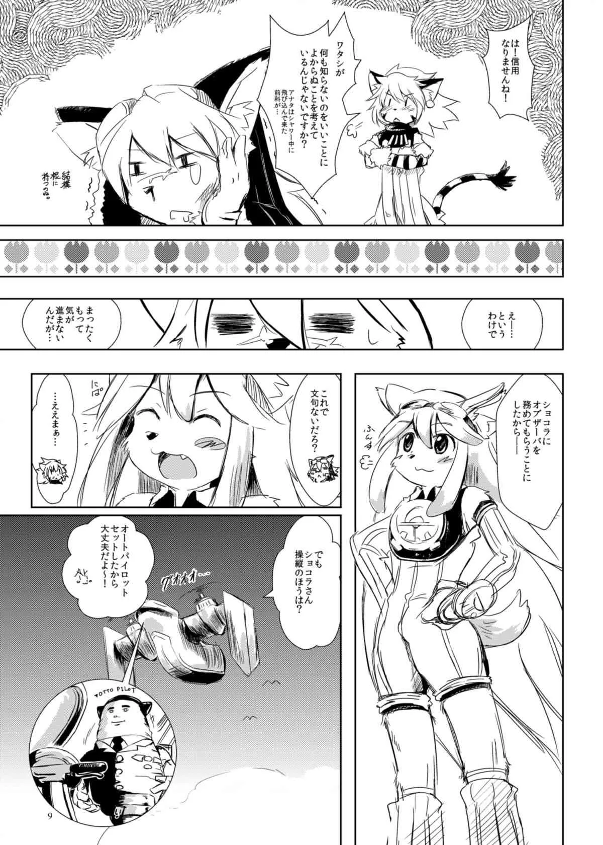 (C82) [宇宙男爵、Quad Prime (MATRA-MICA)] メリゼの目覚め (Solatorobo それからCODAへ)_8