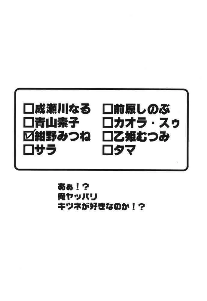 (C59) [MUSHROOMMONSTER (高岡周哉)] What is This! ナニ? コレ? 2000 (ラブひな)_3