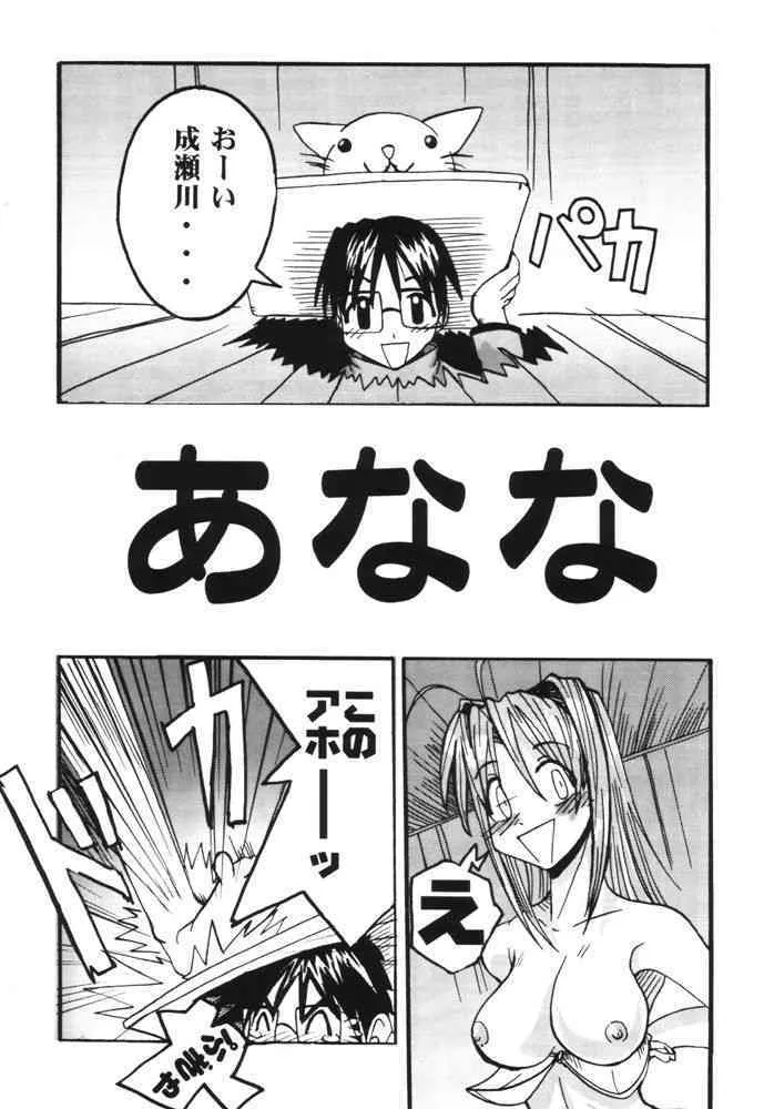 (C59) [MUSHROOMMONSTER (高岡周哉)] What is This! ナニ? コレ? 2000 (ラブひな)_4